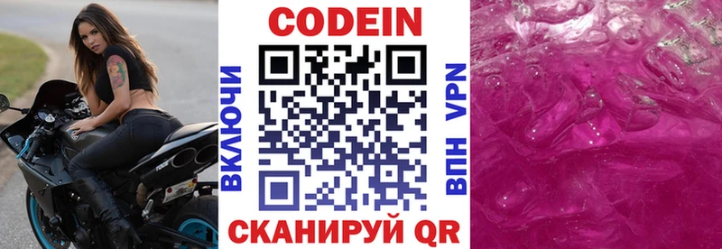 Codein Purple Drank  Сальск 
